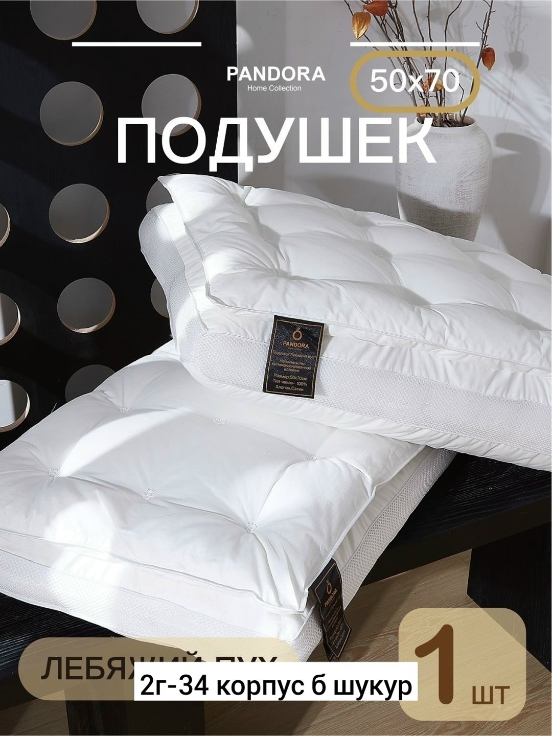 подушек,подушки 50,подушка мягкая,ортопедическая подушка,подушка и одеяло