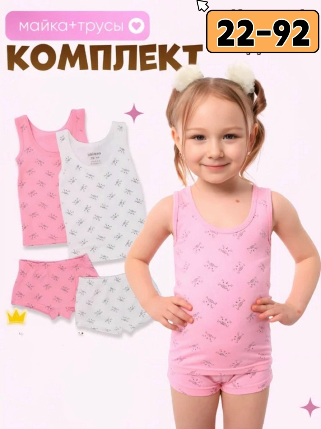 комплект детский майка+трусы для девочек кулирка кд-17 белый р 26,комплект майка и трусы для девочек,комплект майка-трусы,комплект нижнего белья для девочки,комплект дев майка+трусы 0104