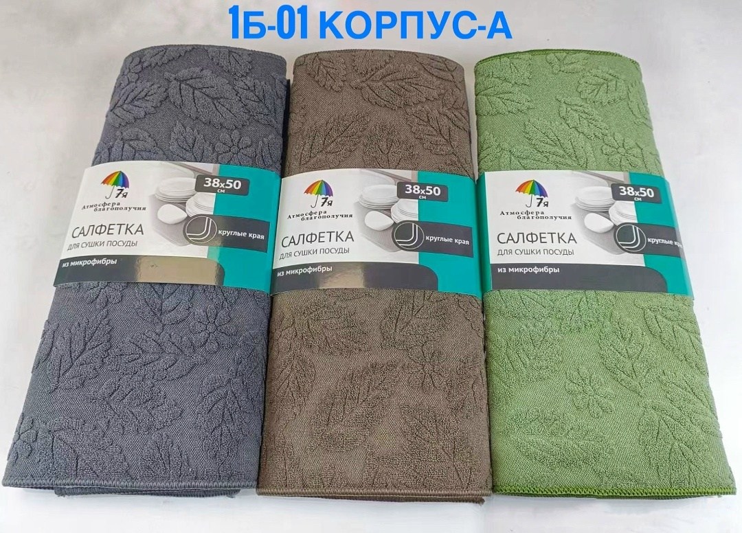 салфетка для сушки посуды,салфетка для сушки,коврик для сушки посуда,микрофибра для сушки,полотенце для сушки