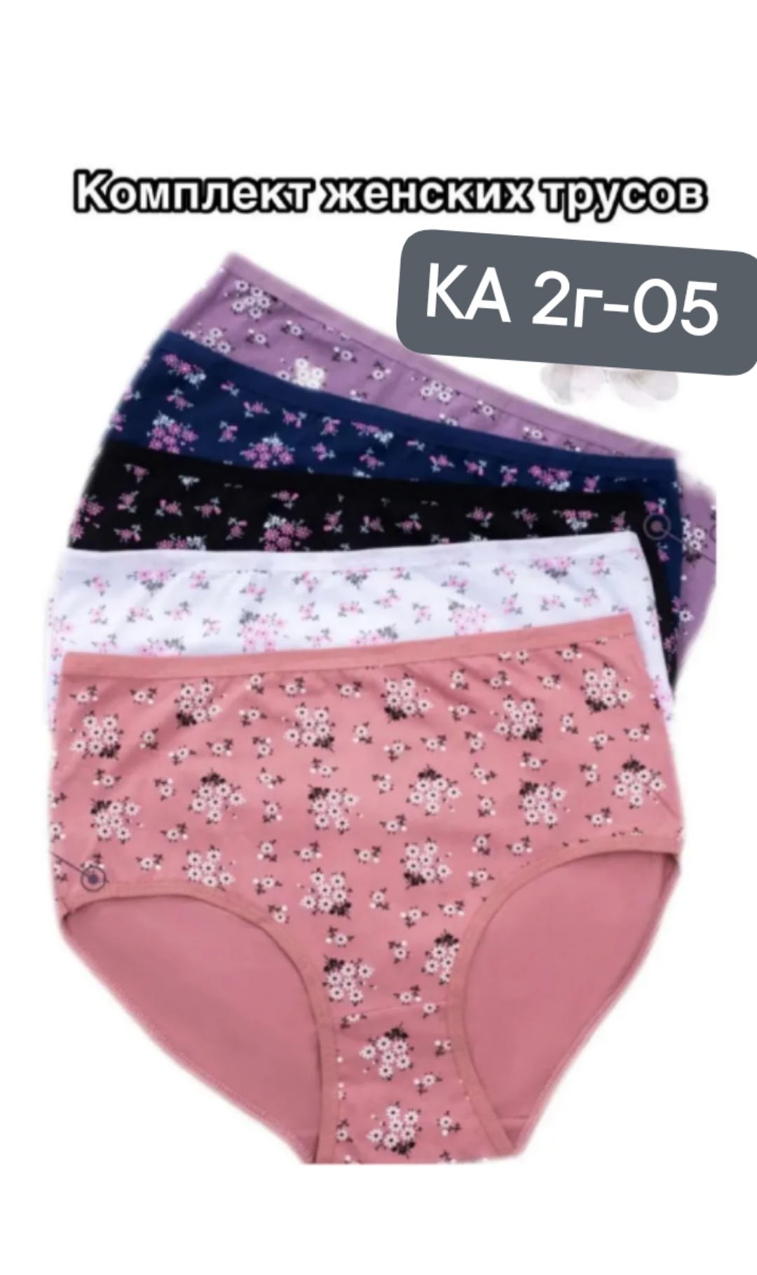 трусы женские 5 шт,комплект трусов женские,комплект трусов,трусы женски,женская трусы