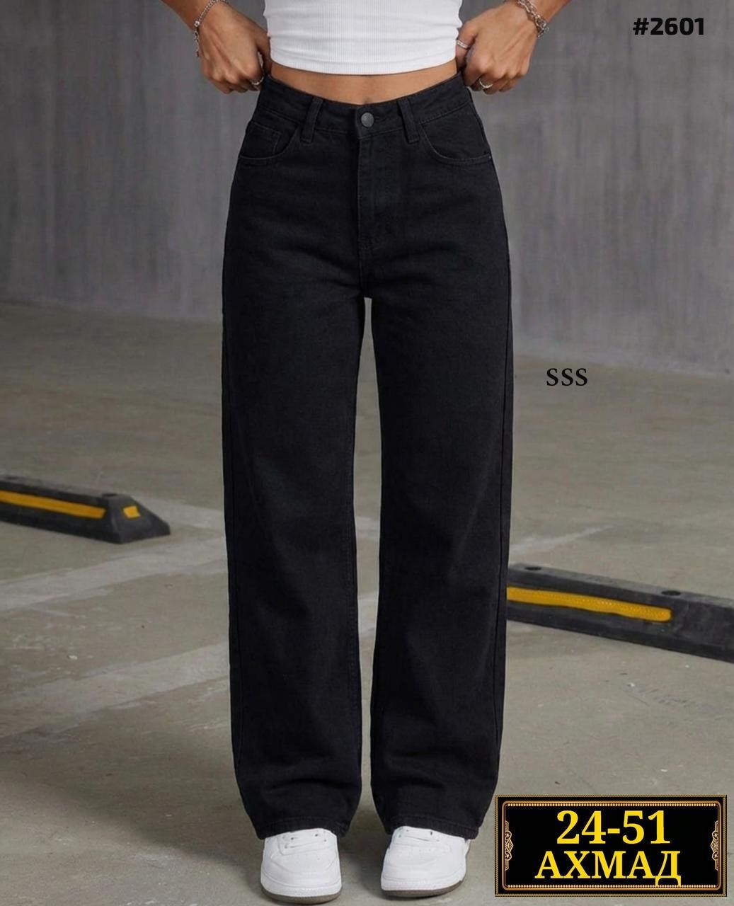 джинсы трубы,женские джинсы трубы,джинсы широкие,черные джинсы широкие,джинсы чёрные