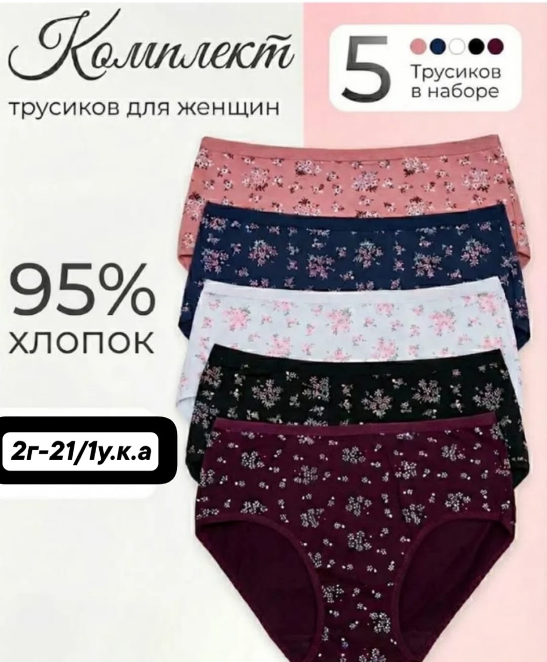 трусы женские набор хлопок с высокой посадкой 5 шт. s.ama,комплект трусов женские,комплект трусов,трусы женские набор хлопок,трусы женские набор хлопок с высокой посадкой 5 шт. s.ama 251318176