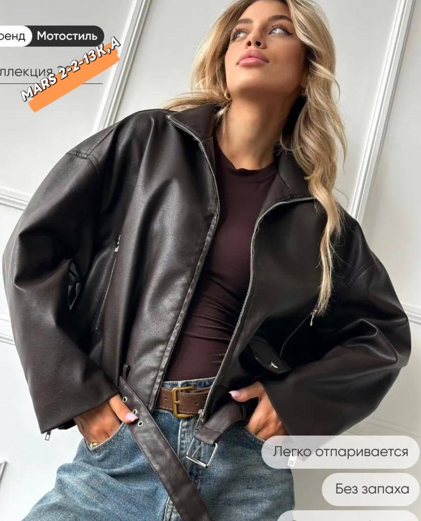 куртка стильная,женская кожаная куртка,кожаная куртка,куртка оверсайз,женская куртка бомбер