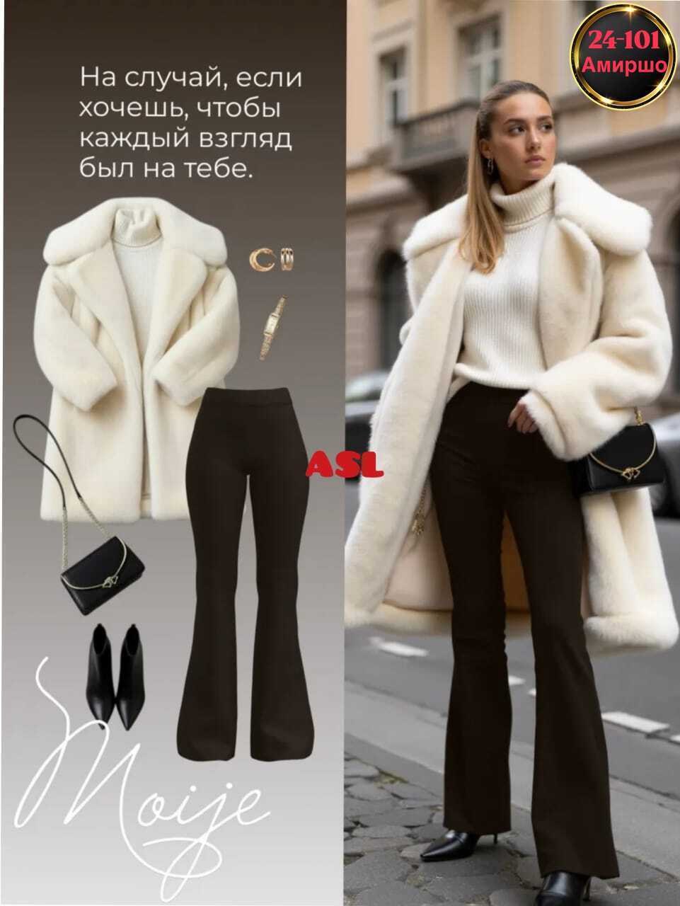 брюки клеш зимой,элегантные брюки клеш,модные брюки на зиму 2026-2025,зимняя мода,зимние образы с брюками