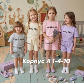 Костюм