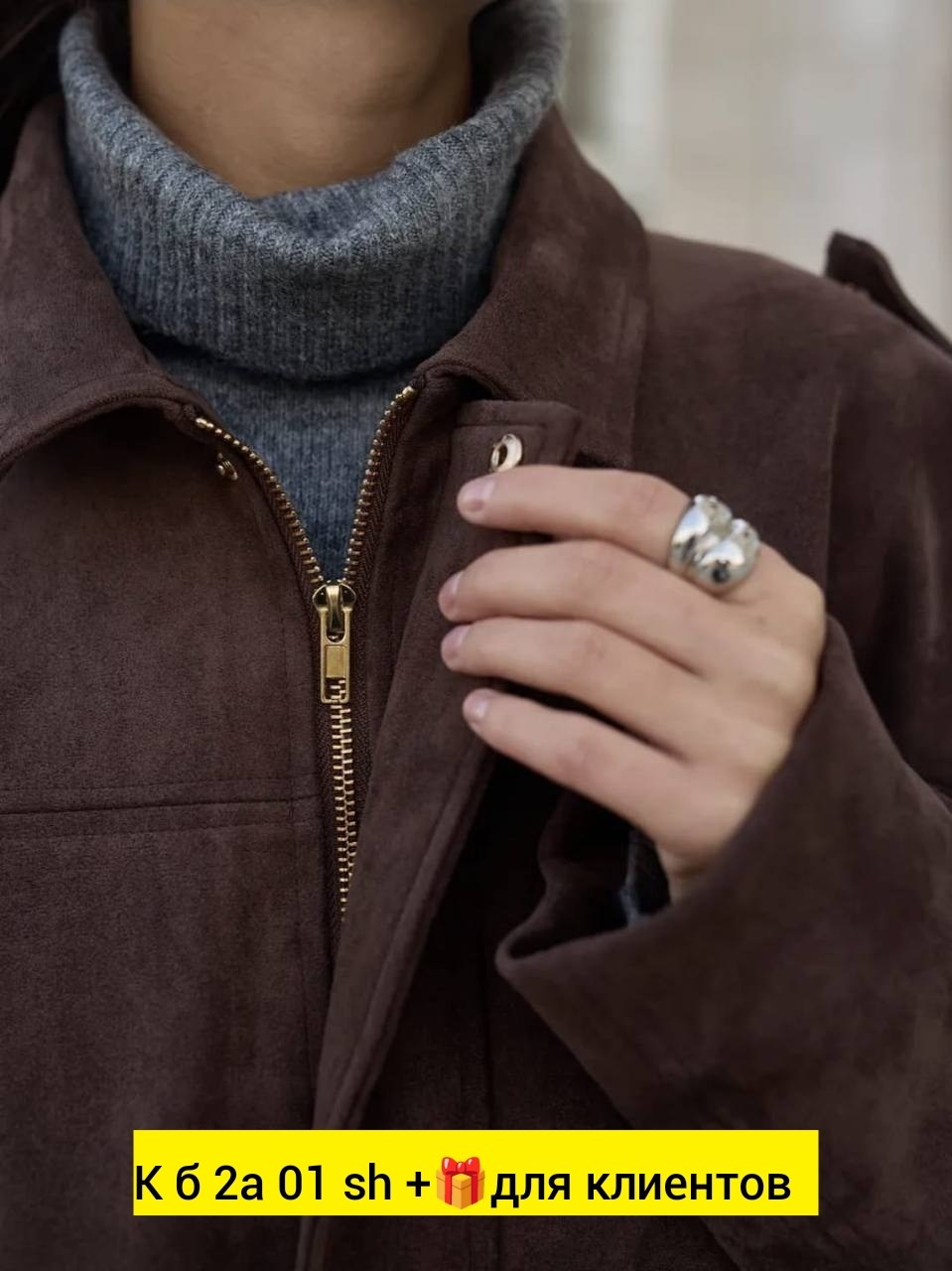 замшевая куртка,кожаная куртка,куртка бомбер,меховая куртка,женская куртка