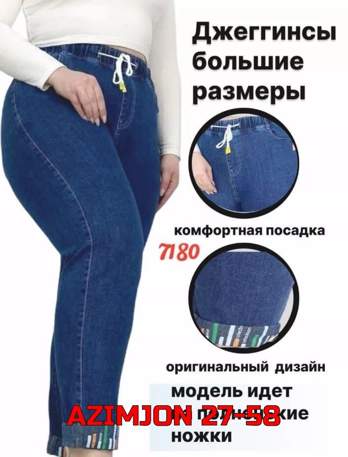 женские джинсы,джинсы женские с высокой посадкой большие размеры,джинсы джеггинсы женские,джинсы женские большие размеры,джинсы джинсы