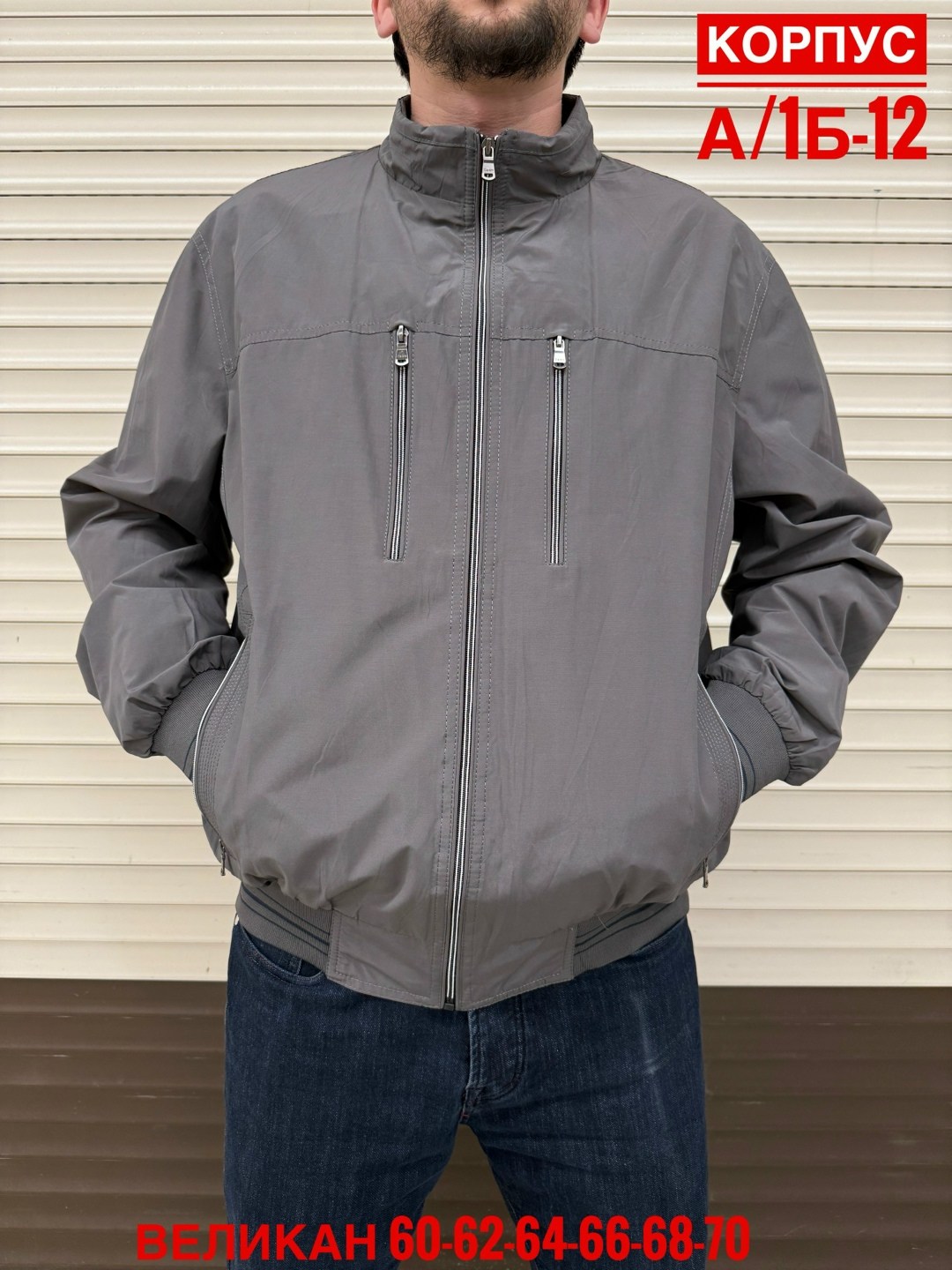 куртка,ветровка,ветровка мужская,куртка мужская