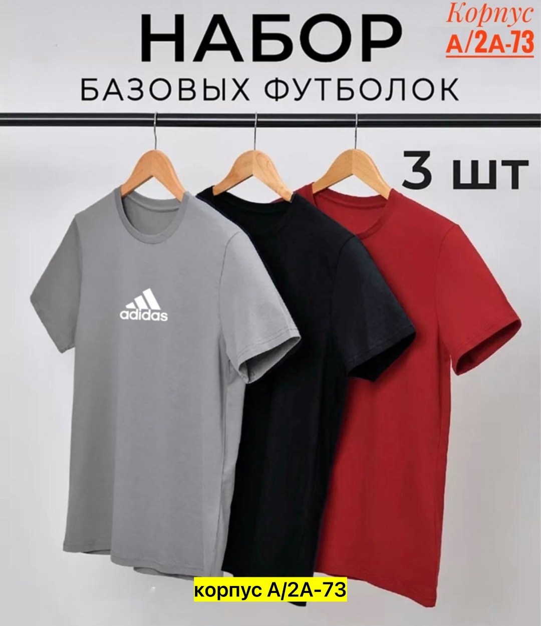 набор базовых футболок 3 шт,набор базовых футболок,набор футболок 3 шт,футболки мужские набор 3 шт,комплект футболок 3 шт