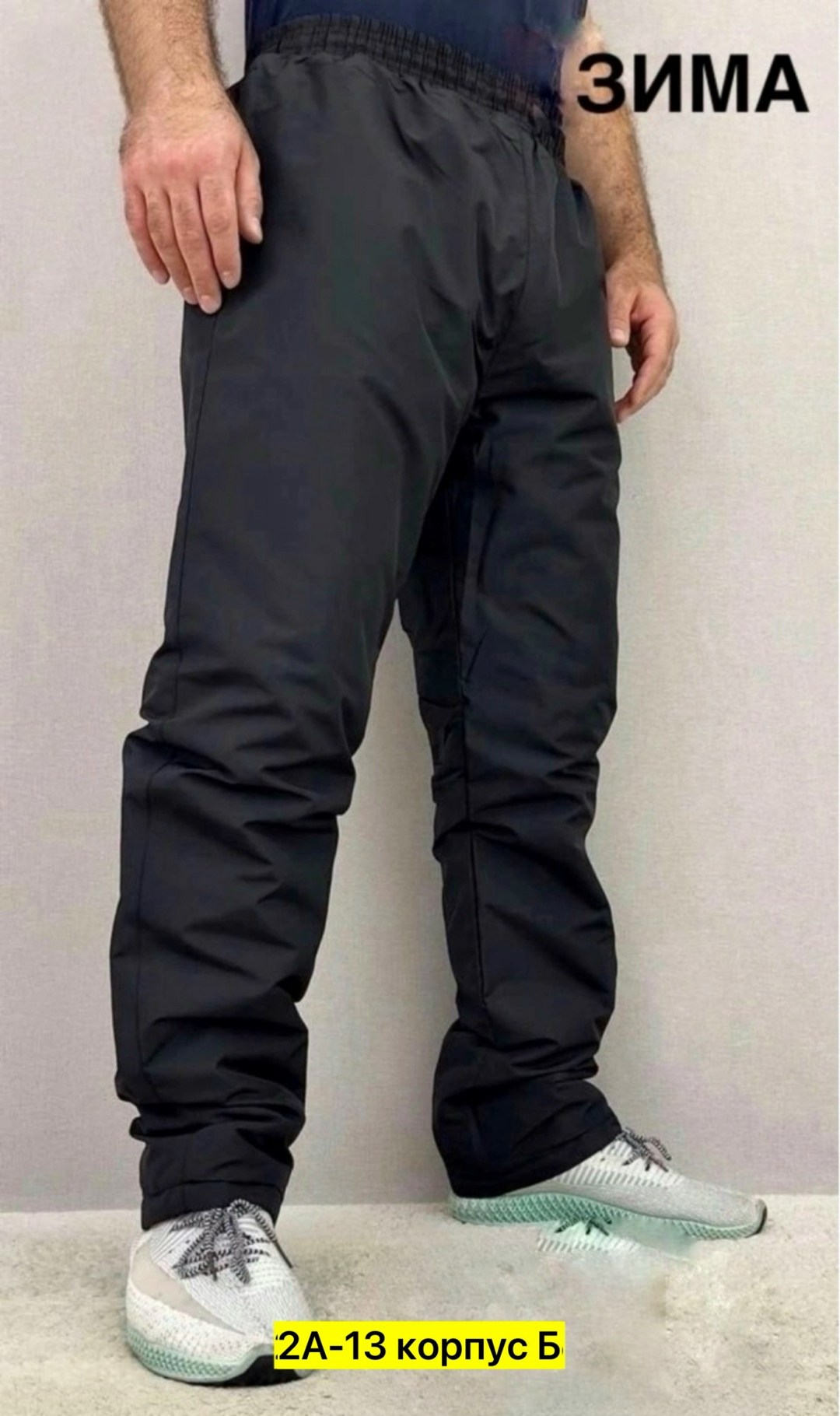 штаны для мужчин синтепон,синтепоновые штаны мужские,брюки на синтепоне,брюки болоньевые мужские,штаны на синтепоне