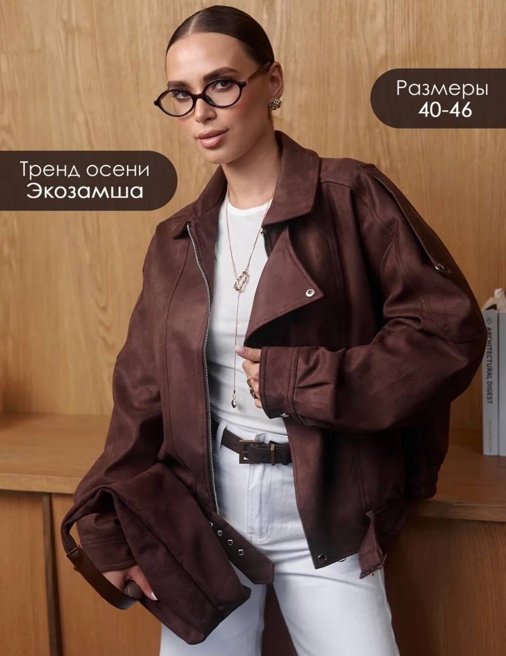 куртка теплая,косуха кожаная куртка оверсайз saint shine,куртки ,куртка замшевая,женская куртка