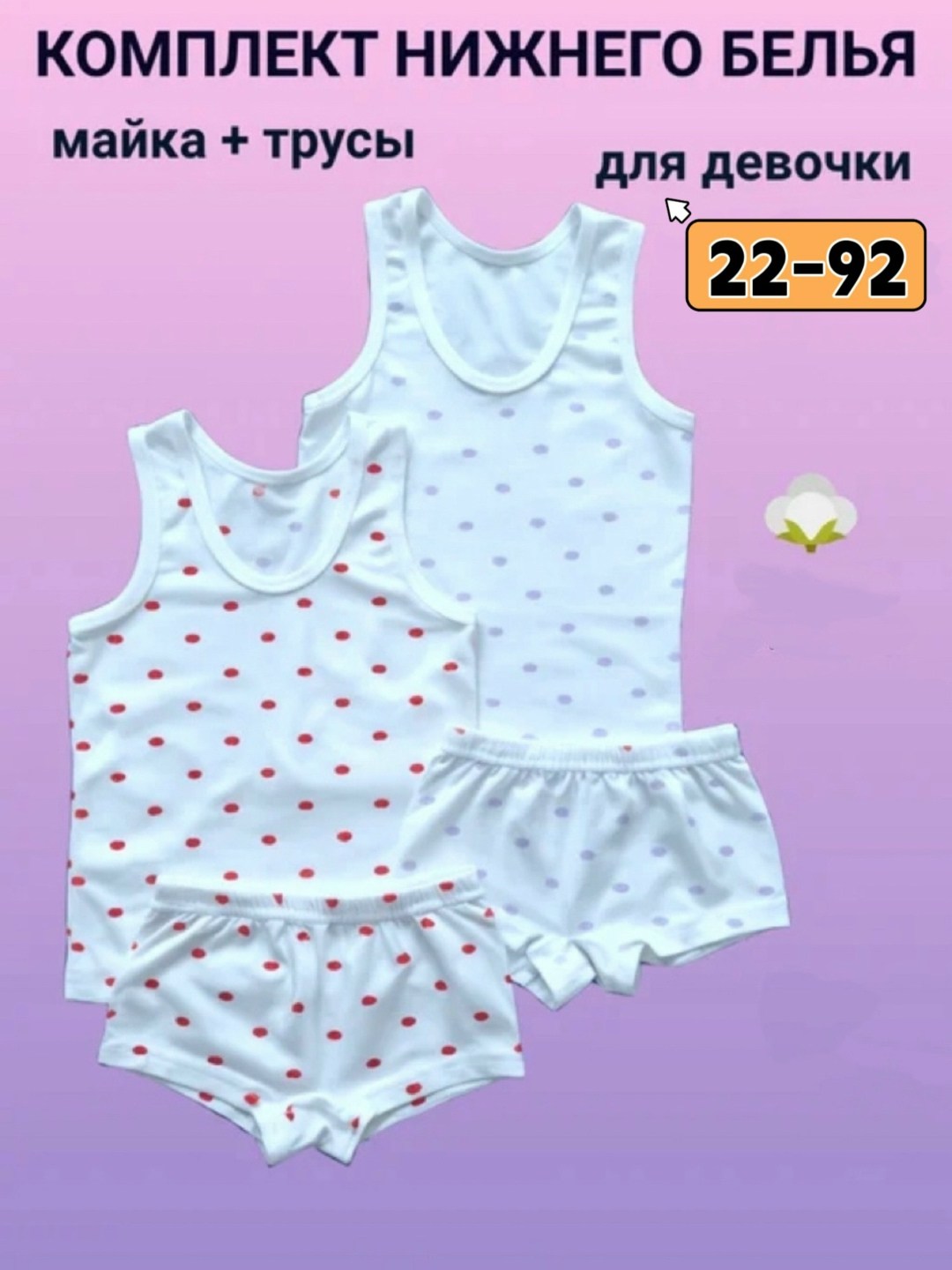 комплект детский майка+трусы для девочек кулирка кд-17 белый р 26,комплект майка и трусы для девочек,комплект майка-трусы,комплект нижнего белья для девочки,комплект дев майка+трусы 0104
