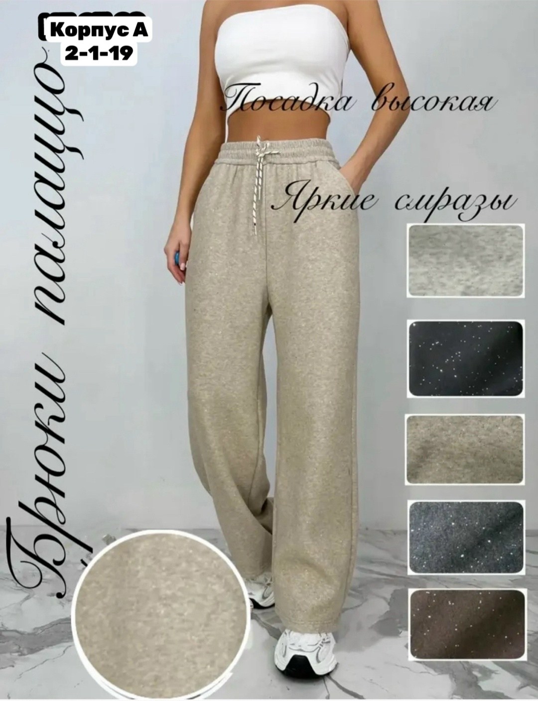 женские брюки,женские штаны,брюки штаны,брюки с пайетками,спортивные брюки женские