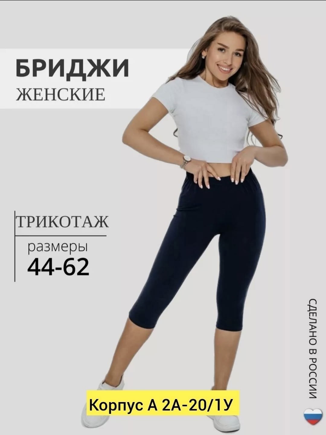 бриджи женские,бриджи х/б с лайкрой (цвет темно-синий) ленара,женские легинсы,леггинсы бриджи,легинсы укороченные