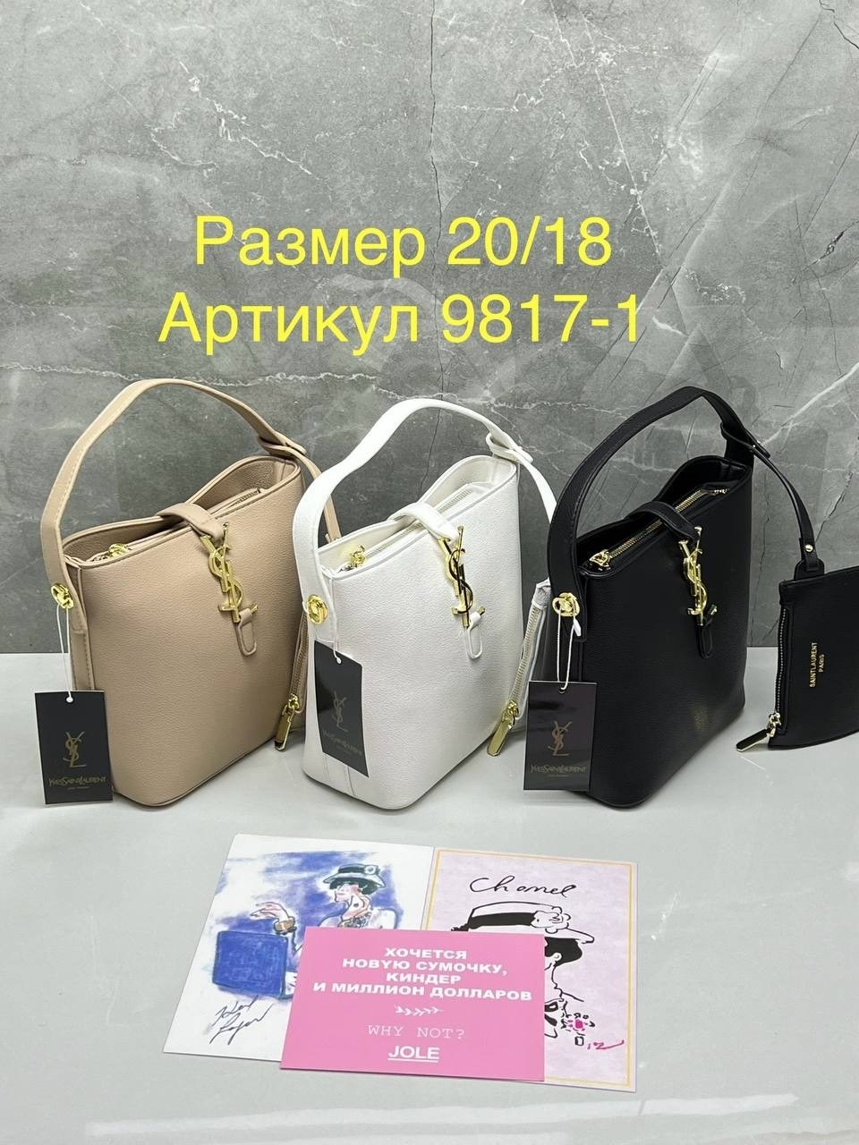 yves saint laurent сумка,saint laurent сумка,сумка женская yves saint laurent,рафия ив сен лоран сумка,сумка