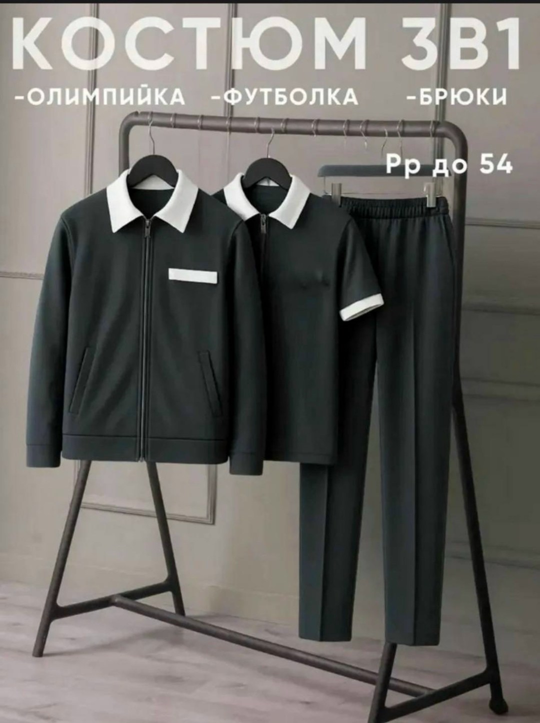 костюм тройка с брюками,костюм двойка для мужчин кашемир,мужской трикотажный костюм,мужская мода,спортивные костюм