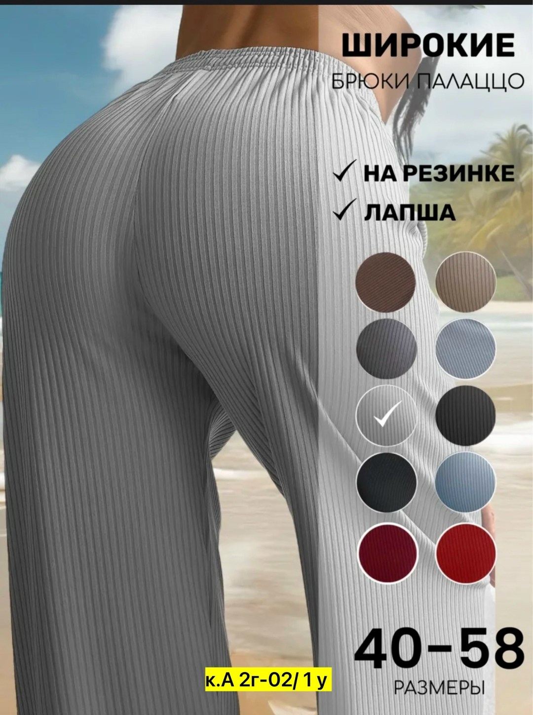 брюки палаццо лапша,брюки широкие лапша палаццо,широкие брюки палаццо лапша hadicha,брюки домашние лапша широкие палаццо в рубчик,брюки палаццо широкие в рубчик летние lertyi