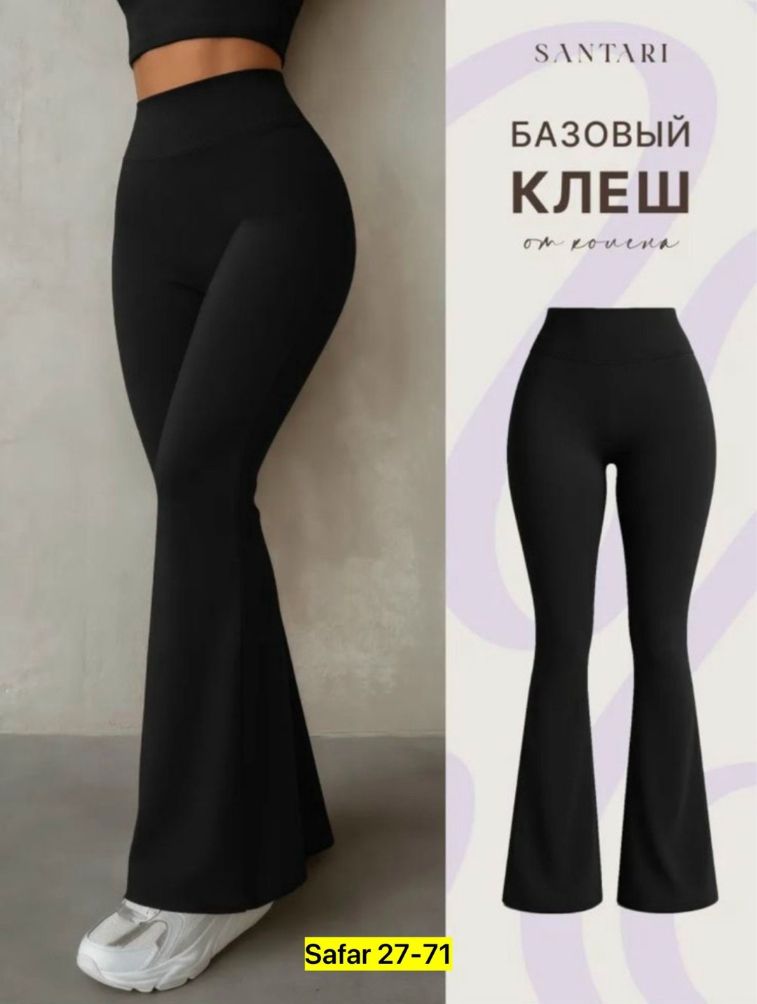 спортивные женские штаны клеш,женские брюки клеш обтягивающие,спортивные брюки клеш,легинсы клеш в рубчик,лосины клёш