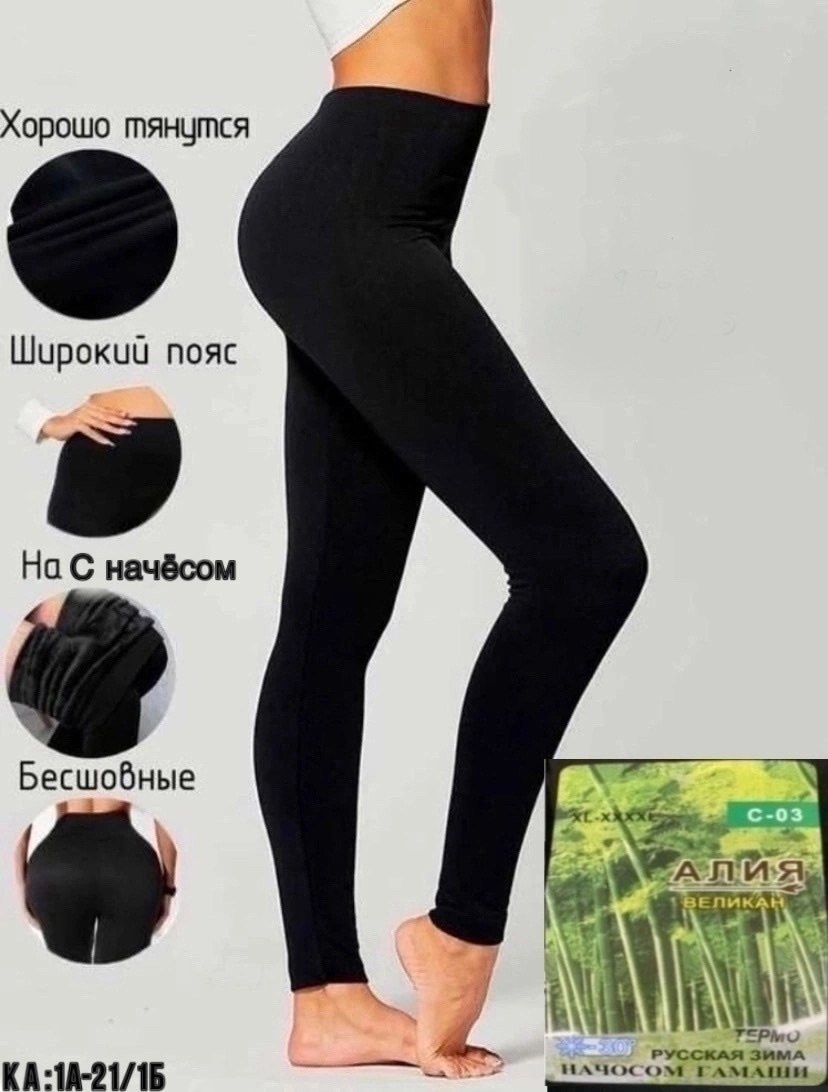 лосины теплые женские,лосины теплые,амалия лосины бесшовные,лосины с начесом,амалия лосины женские бесшовные