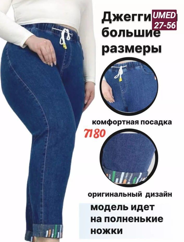 джинсы женские,джинсы джинсы,женские джинсы большие размеры,брюки джинсы,джинсы на резинке женские