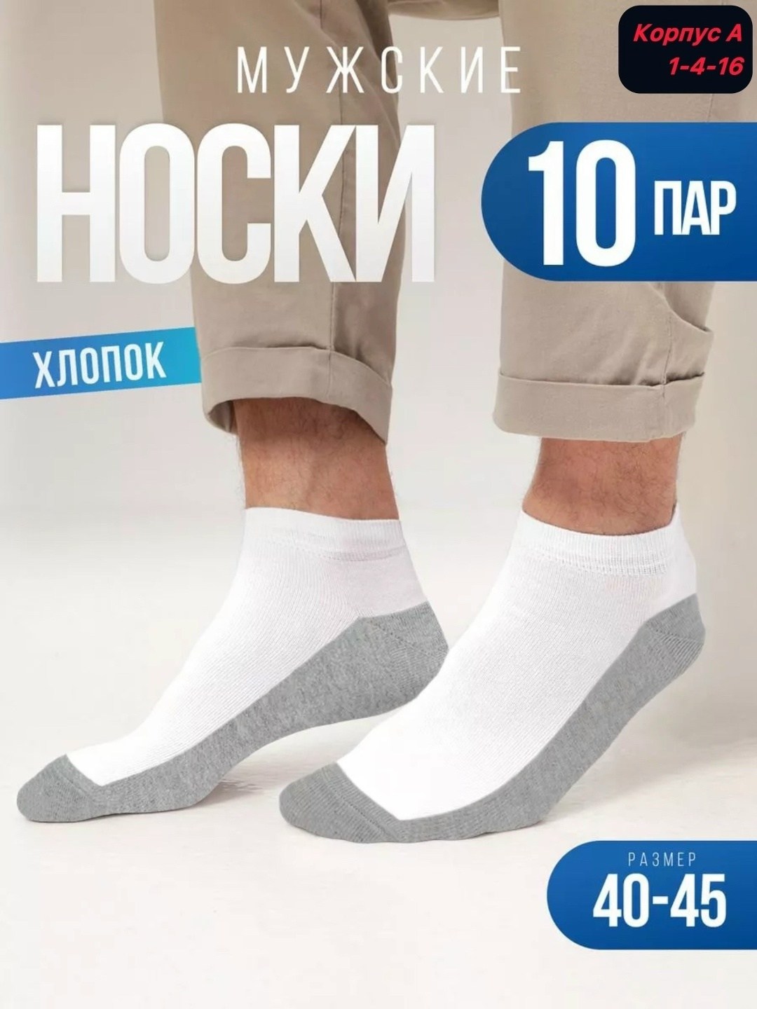 носки мужские короткие белые,носки короткие белые набор,белые носки,носки мужские,носки комплект