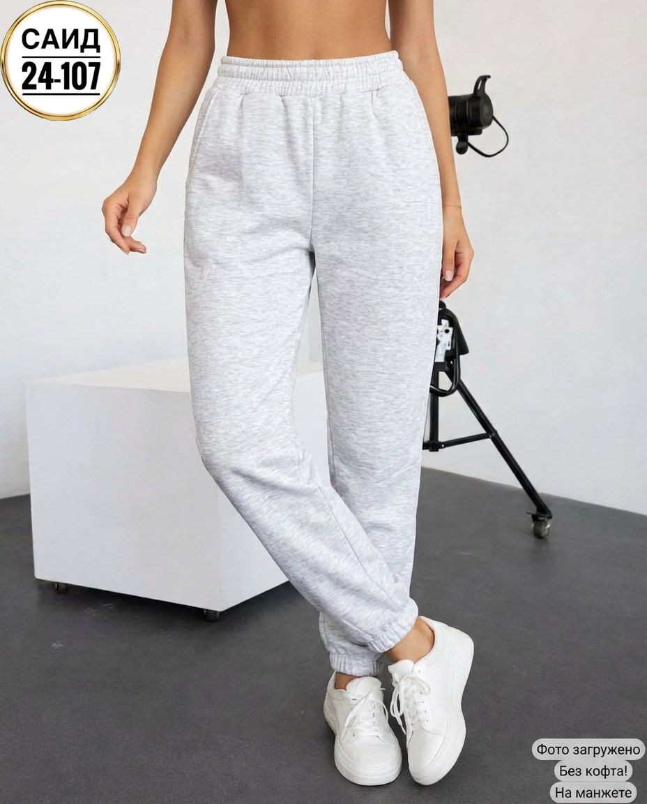 трикотажные спортивные штаны,брюки спортивные светло серые с начесом,спортивные штаны с начесом женские,спортивные штаны футер с начесом женские,флисовые брюки