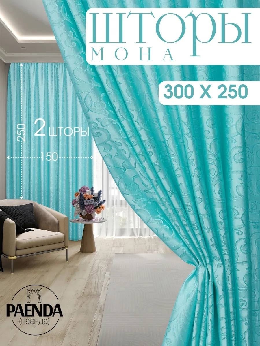 комплект штор шторы мона 230х300см бордовый полиэстер,шторы мона,шторы,шторы бордовый бархат,комплект штор