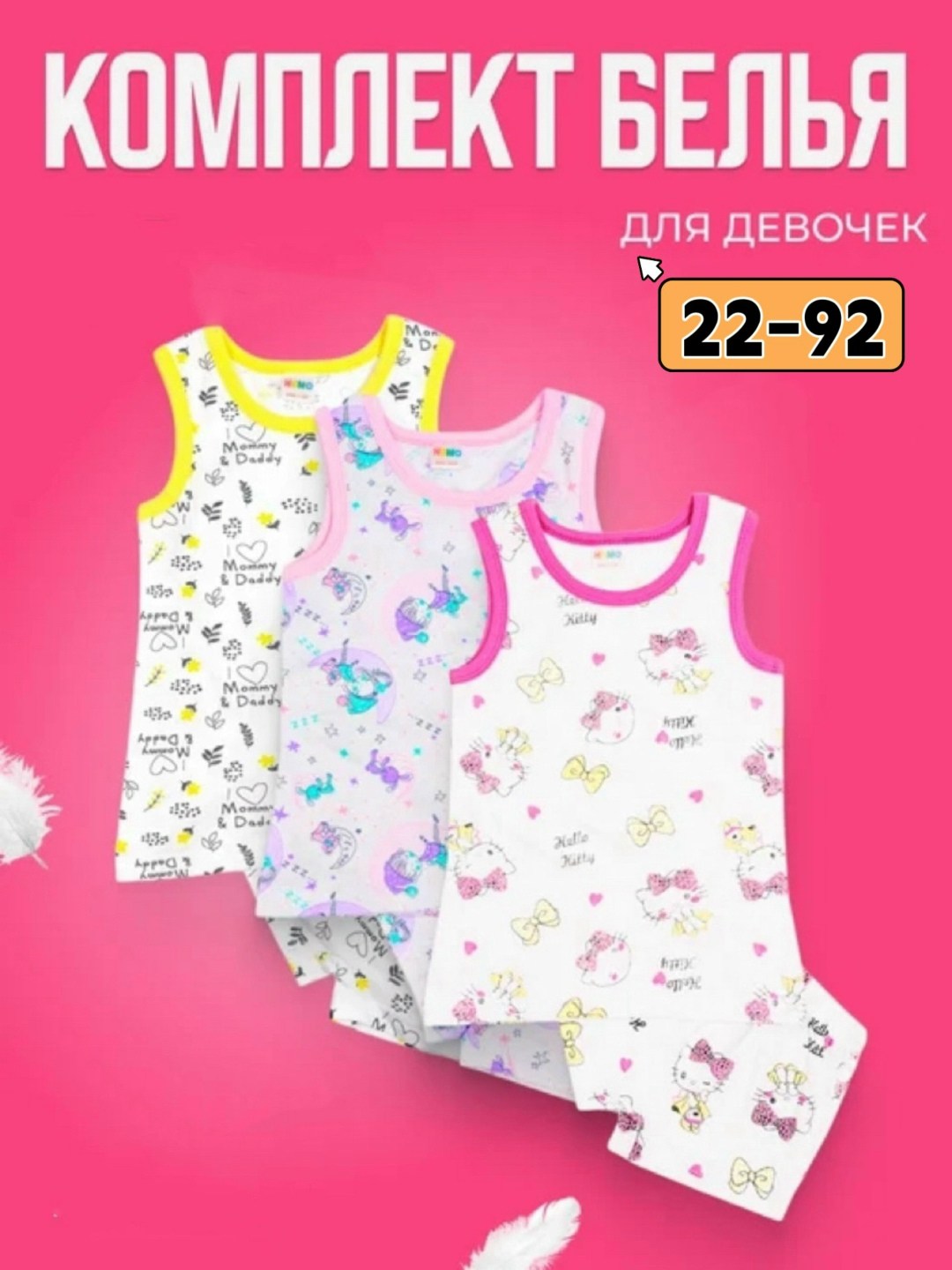 комплект детский майка+трусы для девочек кулирка кд-17 белый р 26,комплект майка и трусы для девочек,комплект майка-трусы,комплект нижнего белья для девочки,комплект дев майка+трусы 0104