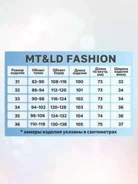 Джинсы