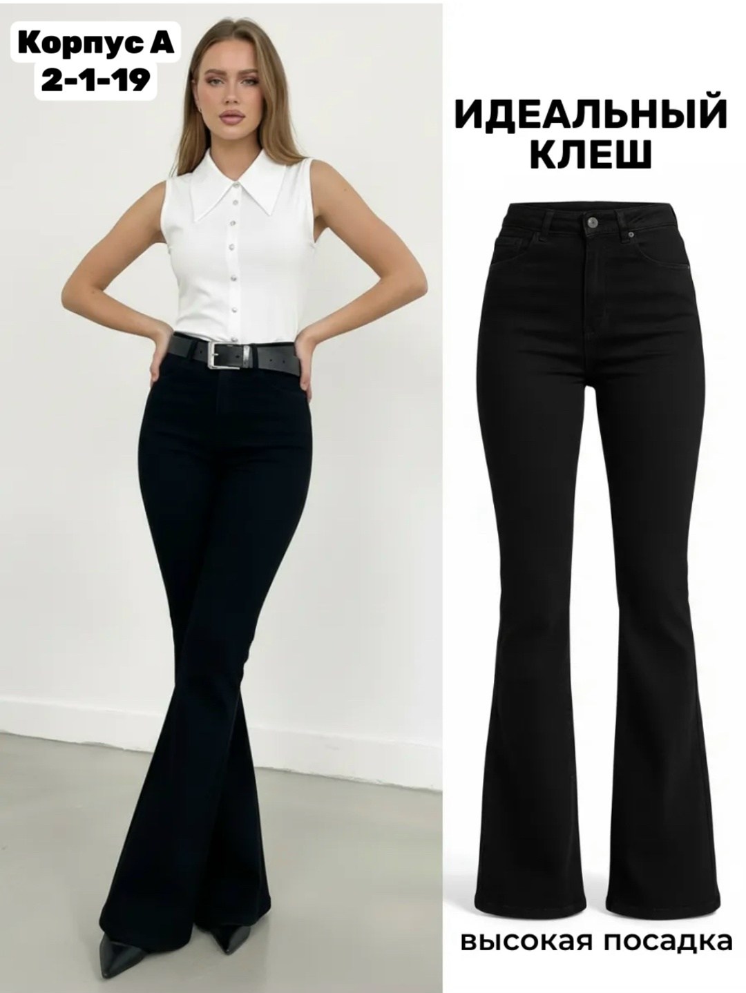 джинсы клеш с высокой посадкой h&a collection,джинсы ltb женские клеш черные,джинсы женские клеш,джинсы клеш черные,джинсы клеш от колена pularia fashion