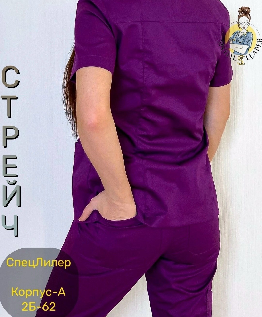 костюм медицинский женский,костюм медицинский,хирургический костюм женский,мед костюм,хирургический костюм женский фиолетовый