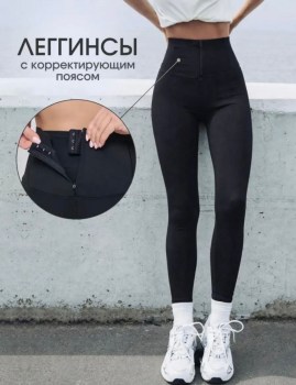 Леггинсы