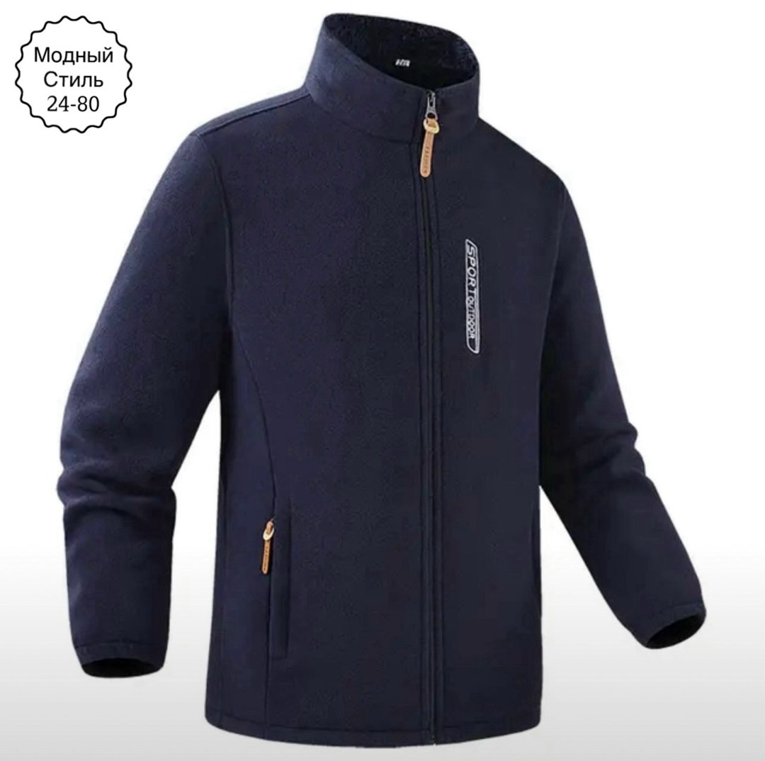 флисовая куртка,флисовые куртки,флисовая куртка мужская,толстовка флисовая,флисовая кофта