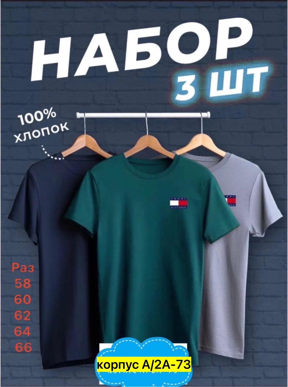 футболки мужские набор 3 шт,футболка хлопок набор 3 шт,футболки набор,набор футболок из хлопка,футболки набор хлопок