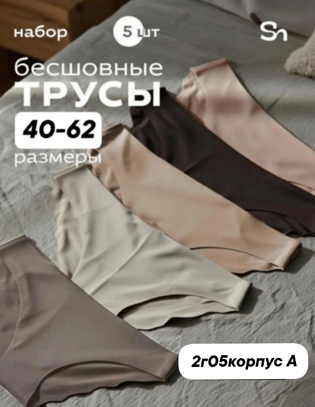 бесшовные трусы,женские бесшовные трусы,комплект трусов бесшовные,бесшовные трусики,комплект трусов