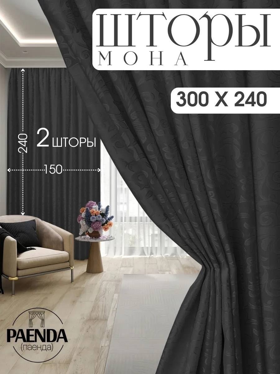 комплект штор шторы мона 230х300см бордовый полиэстер,шторы мона,шторы,шторы бордовый бархат,комплект штор