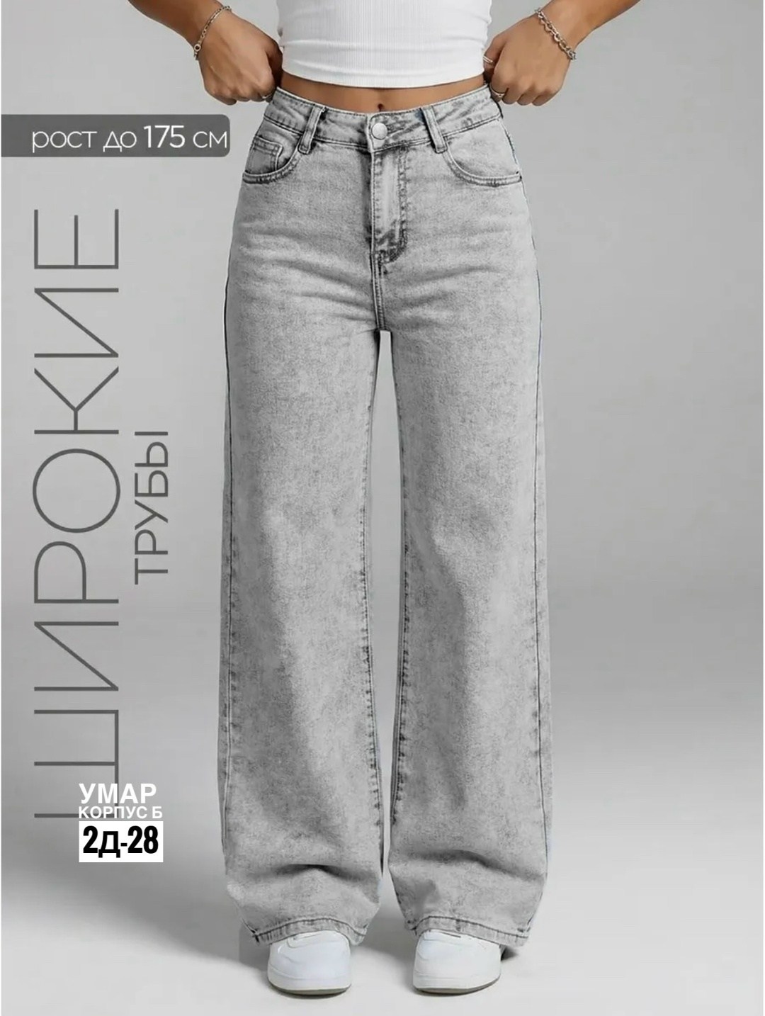 джинсы широкие,джинсы женские,широкие джинсы женские,джинсы женские широкие с высокой посадкой,джинсы брюки