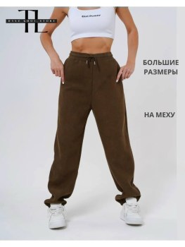 Брюки