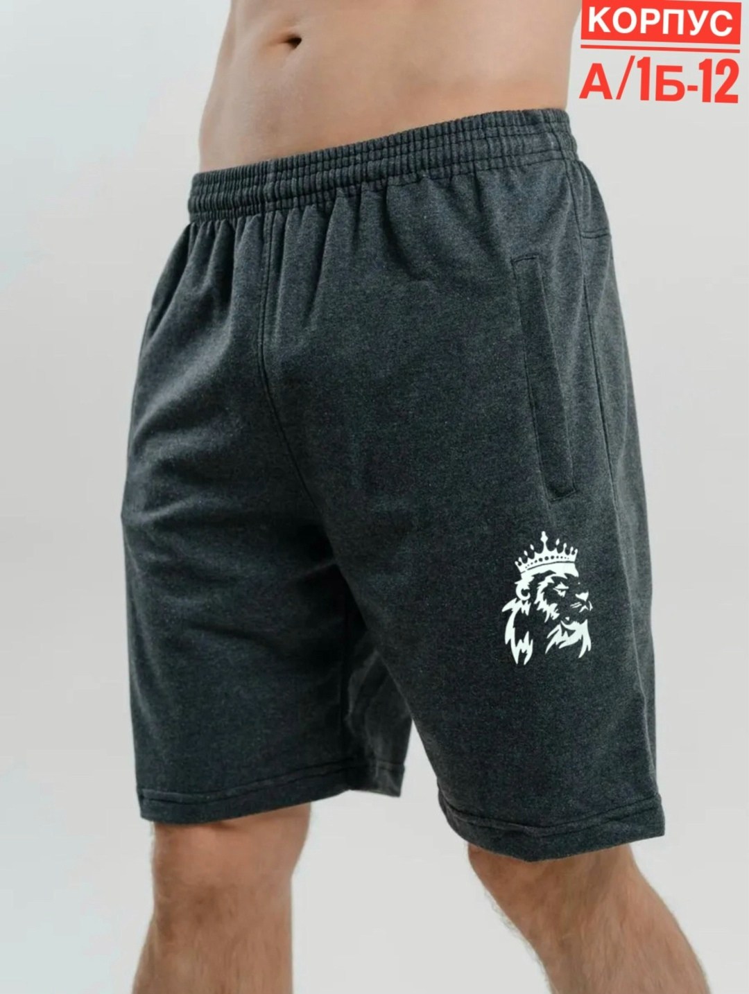 шорты мужские,шорты мужские чебоксарский трикотаж,мужские спортивные шорты,шорты мужские трикотажные,шорты мужские спортивные трикотажные