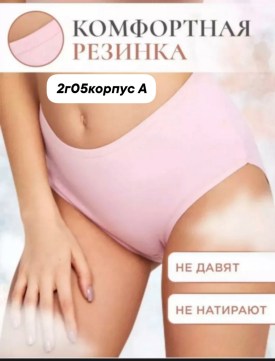 Нижнее белье