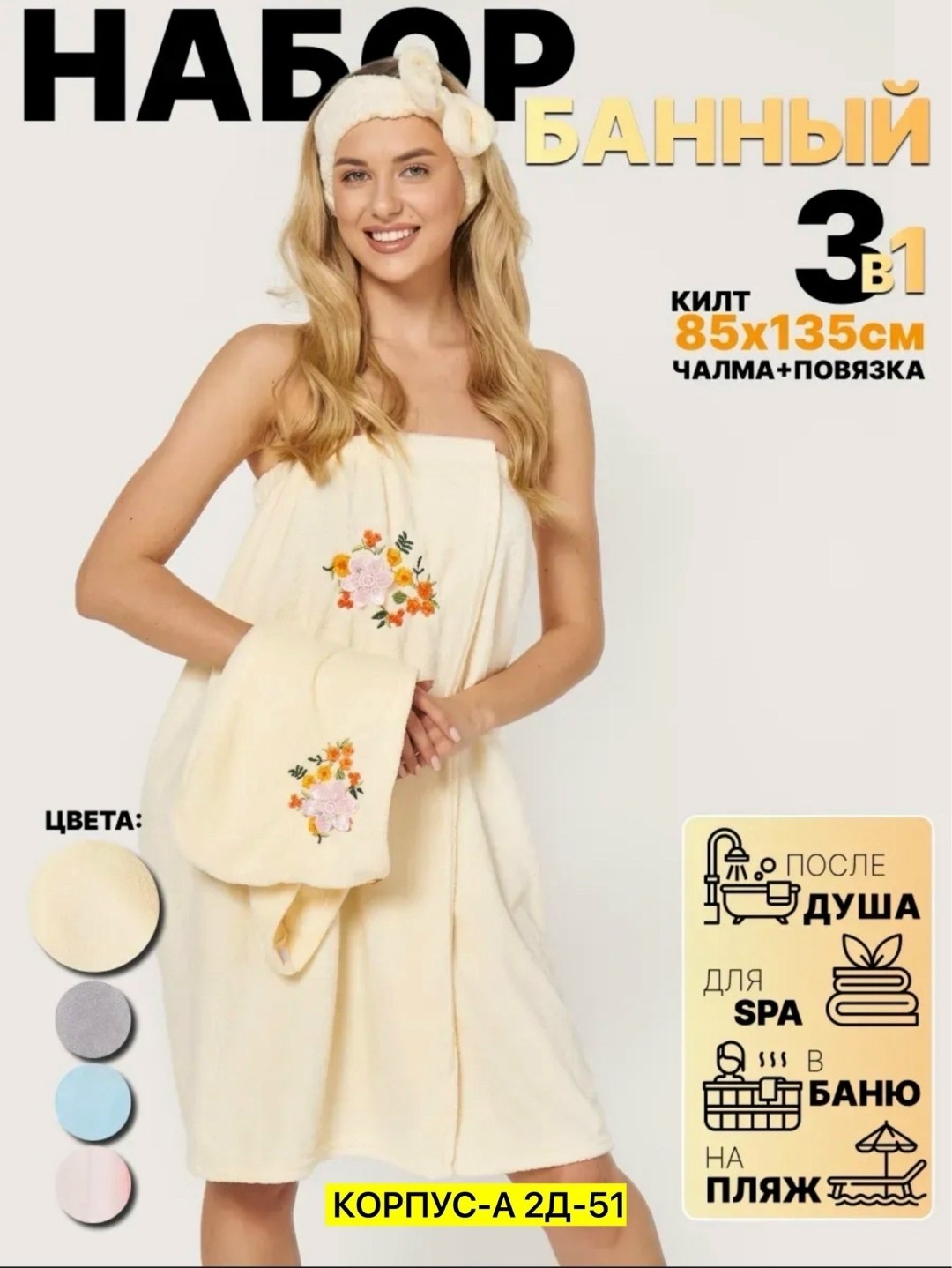 женский набор для бани,набор для бани и сауны из микрофибры,набор для бани и сауны женский,набор для бани,набор для бани и сауны килт и чалма