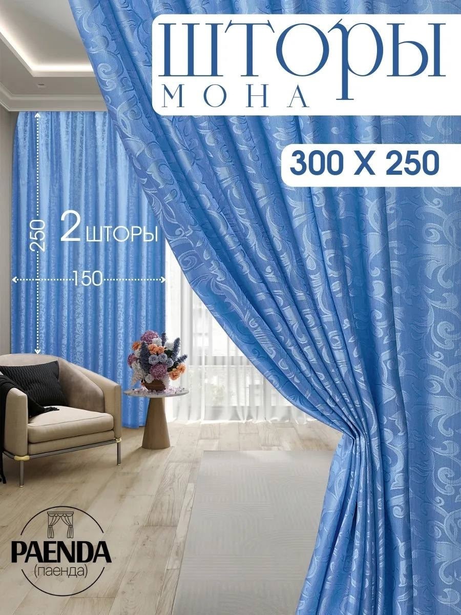 комплект штор шторы мона 230х300см бордовый полиэстер,шторы мона,шторы,шторы бордовый бархат,комплект штор