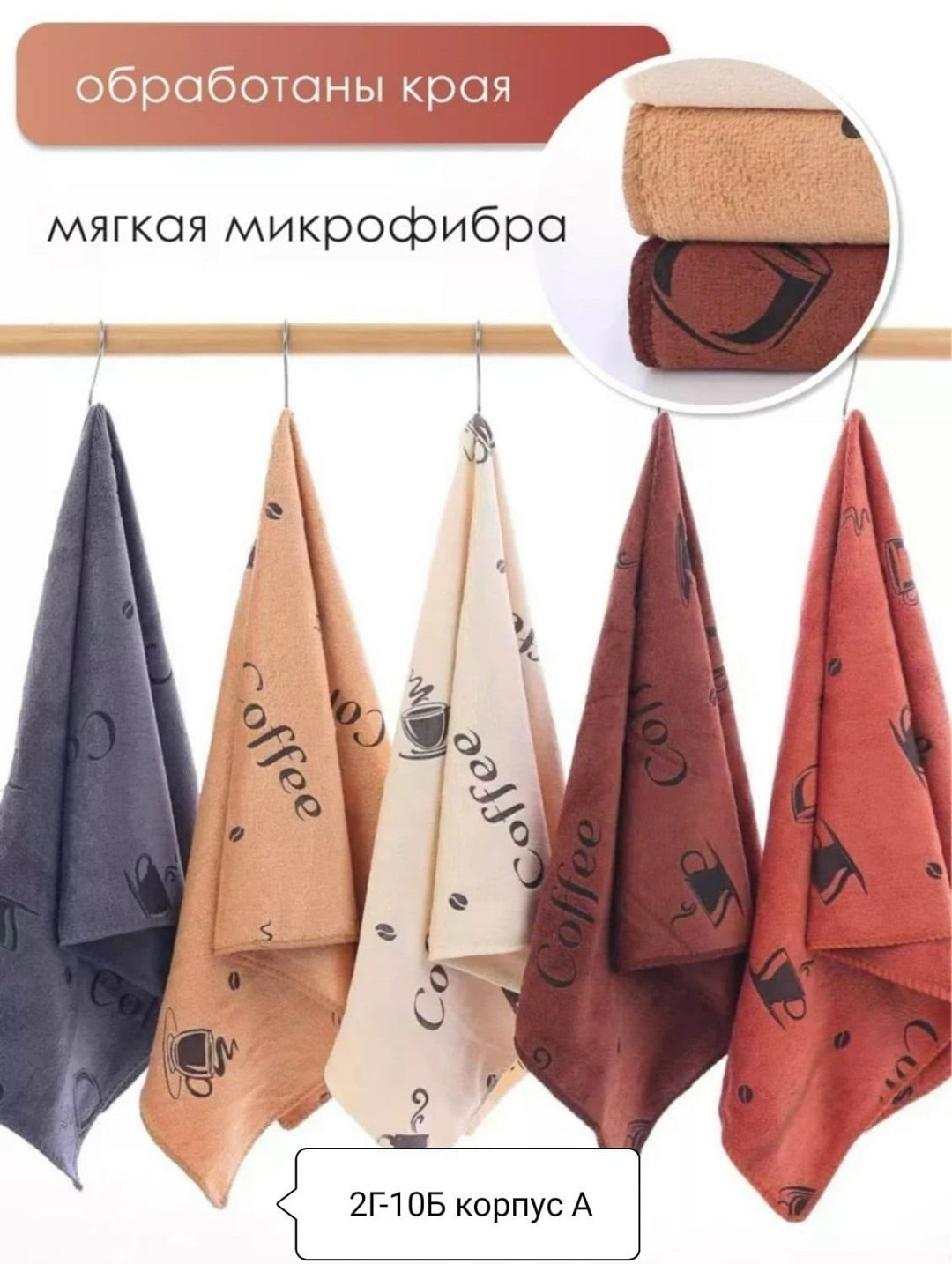 кухонное полотенце из микрофибры,кухонное полотенце из микрофибры кофе,полотенце кофе микрофибра,полотенца для кухни из микрофибры,кухонное полотенце микрофибра