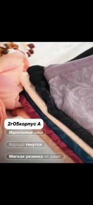 Нижнее белье