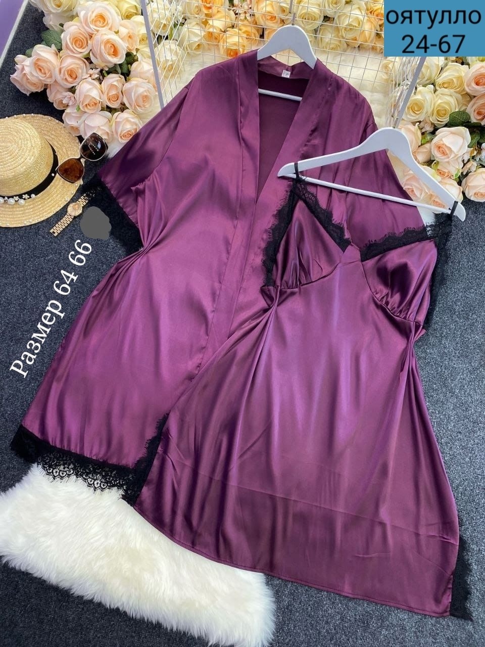 пеньюар женский,комплект с пеньюаром,пеньюар,комплект ночная сорочка с халатом,шелковый комплект с кружевом пеньюар и халат батал 48-62 р-ры