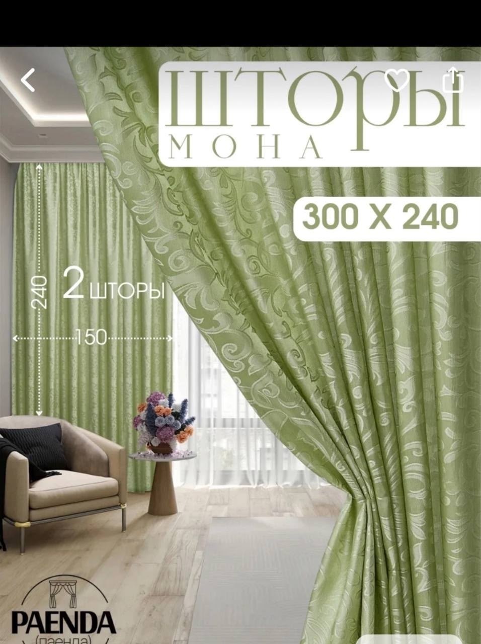 комплект штор шторы мона 230х300см бордовый полиэстер,шторы мона,шторы,шторы бордовый бархат,комплект штор