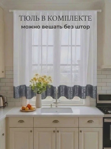комплекты штор,комплект штор с тюль,шторы на кухню короткие 150х180 с рисунком at-home,шторы на кухню,модные шторы на кухню