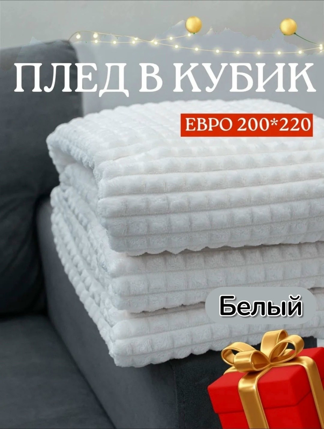 плед в кубик,плед кубик серый,плед 200 х 220 см,плед 200 х 220,плед покрывало 200 х 220
