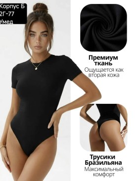 Боди