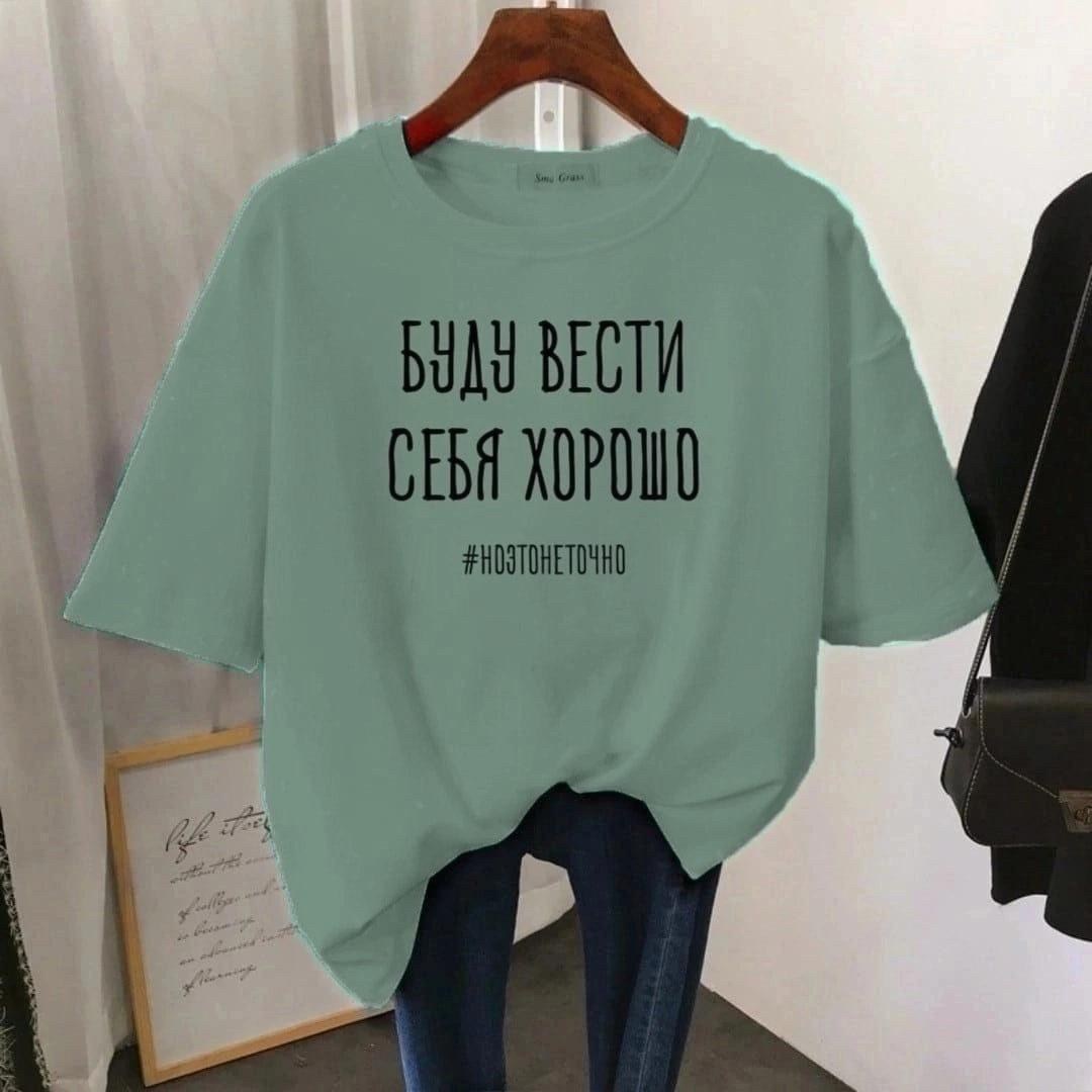 футболки женская,футболки женские модные,футболки женская оверсайз,кофта футболка,футболки женские с принтом